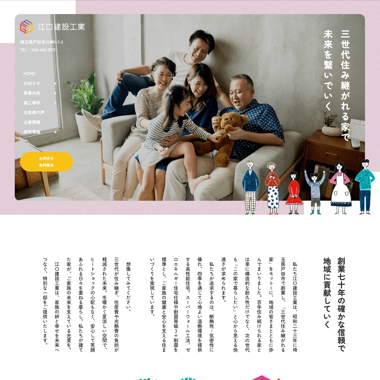 江口建設工業株式会社