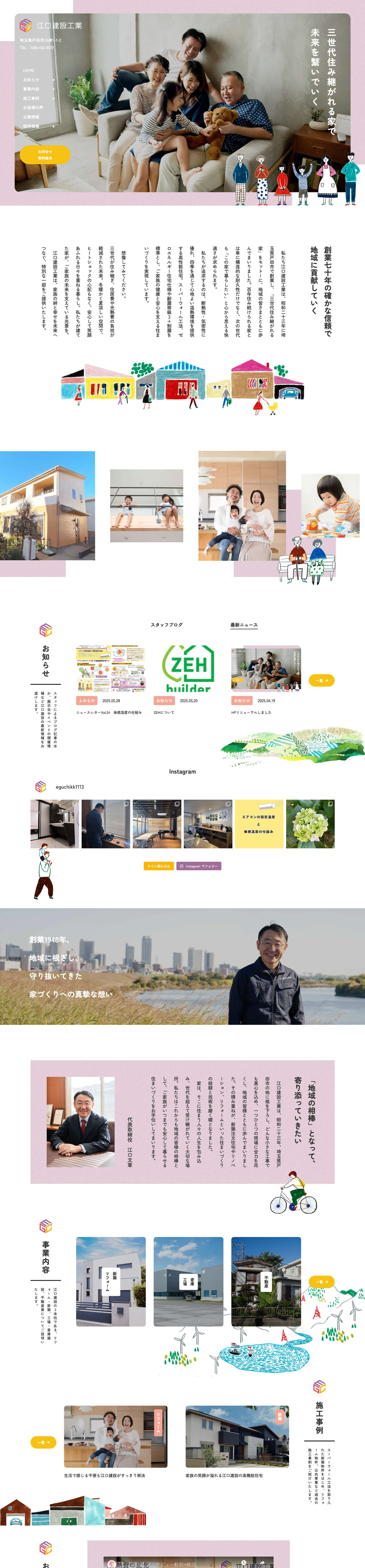 江口建設工業株式会社様のウェブサイトの一部