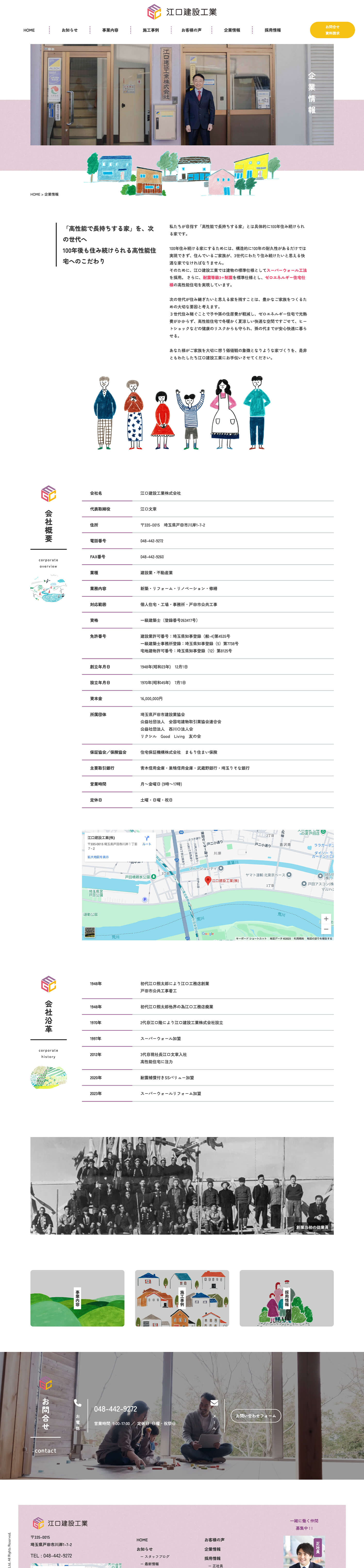 江口建設工業株式会社様のウェブサイトの一部