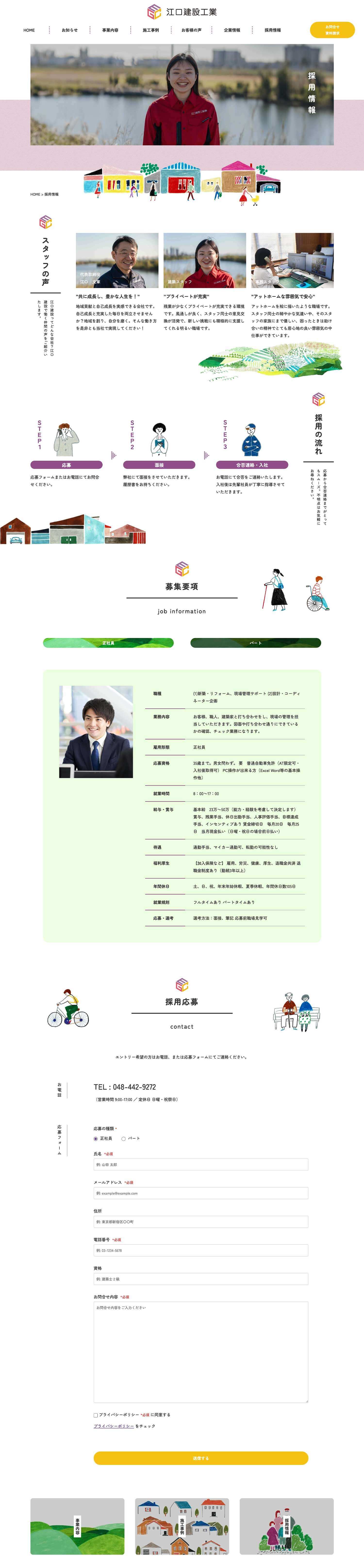 江口建設工業株式会社様のウェブサイトの一部