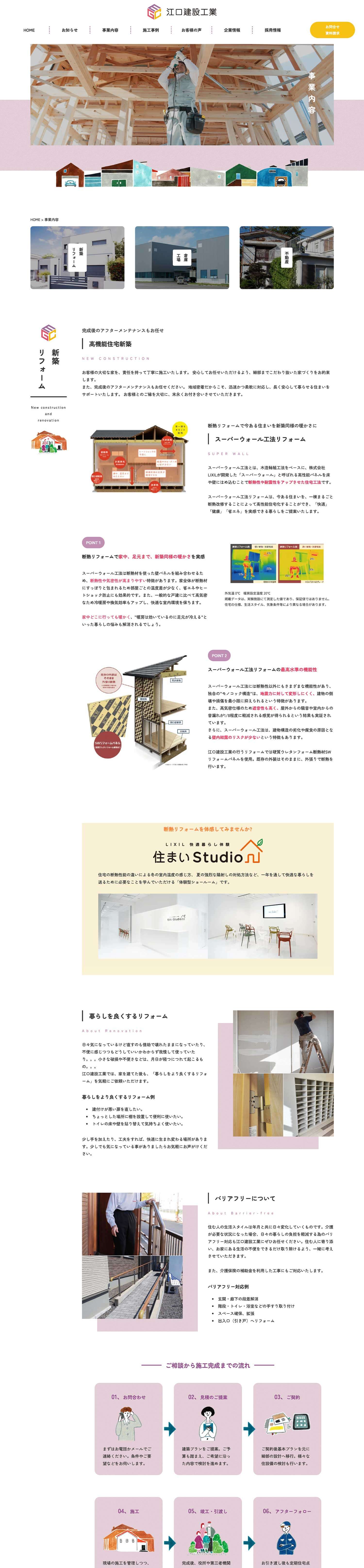江口建設工業株式会社様のウェブサイトの一部