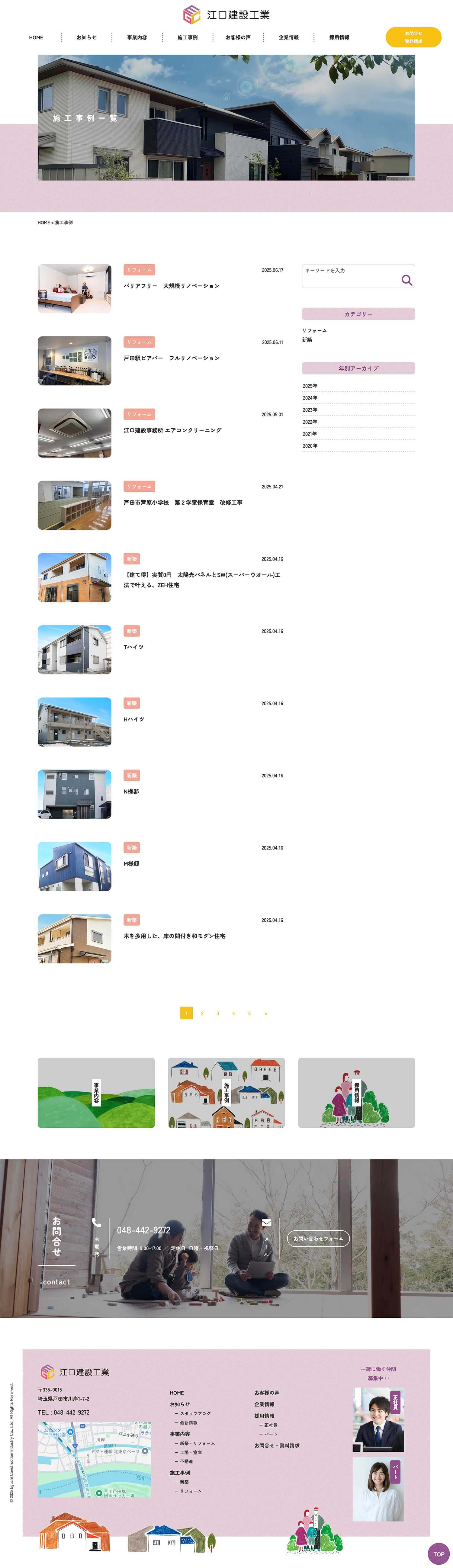 江口建設工業株式会社様のウェブサイトの一部
