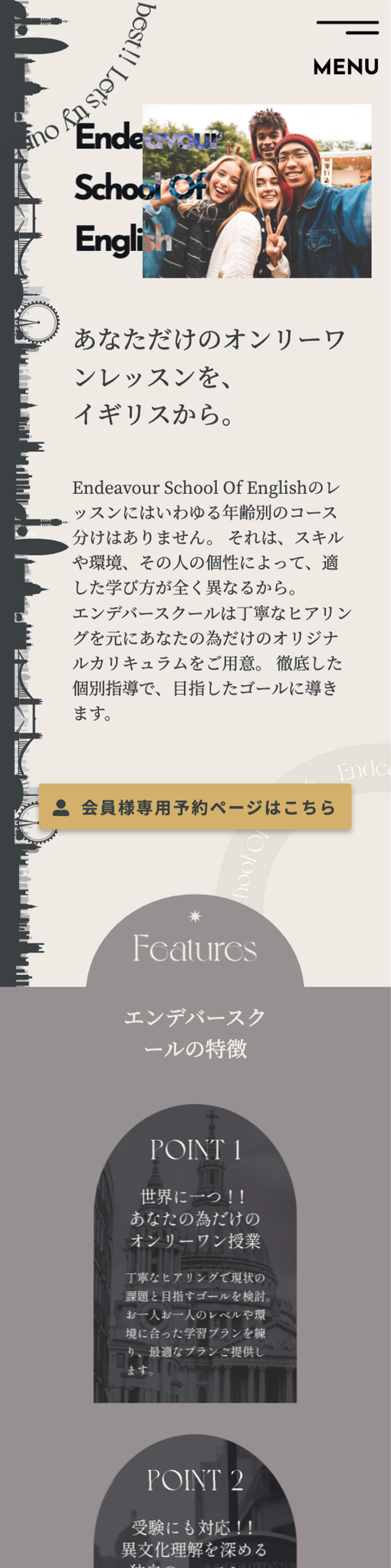 エンデバースクールのウェブサイトスマホ版の一部