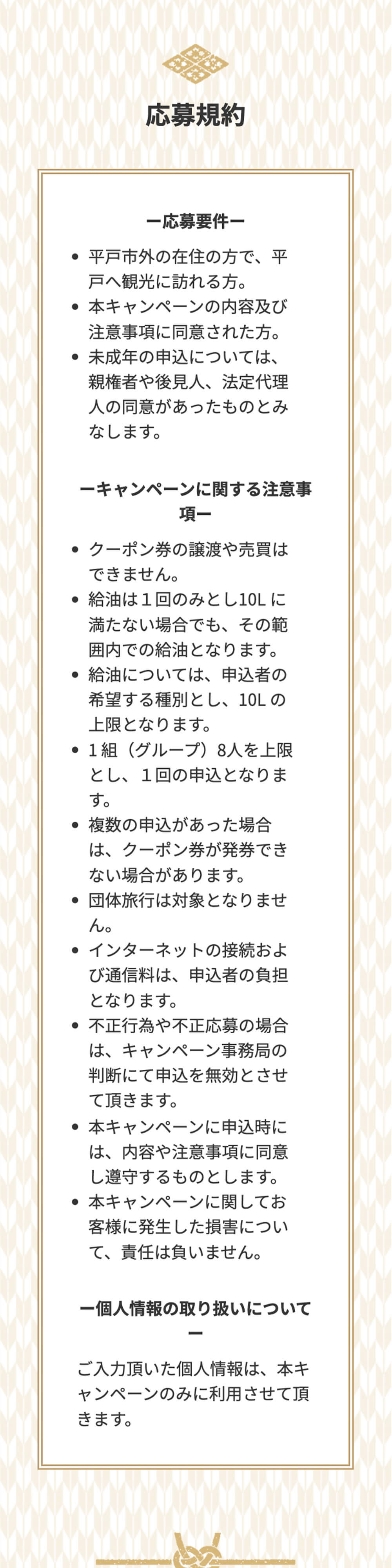 平戸満喫ドライブキャンペーンサイトスマホ版の一部