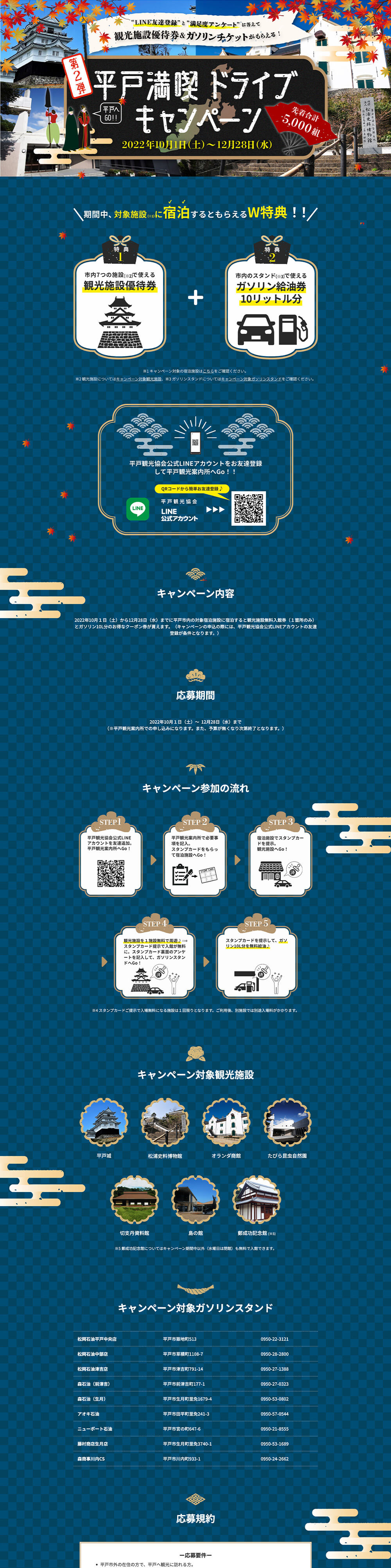 第二弾平戸満喫ドライブキャンペーンのウェブサイトの一部