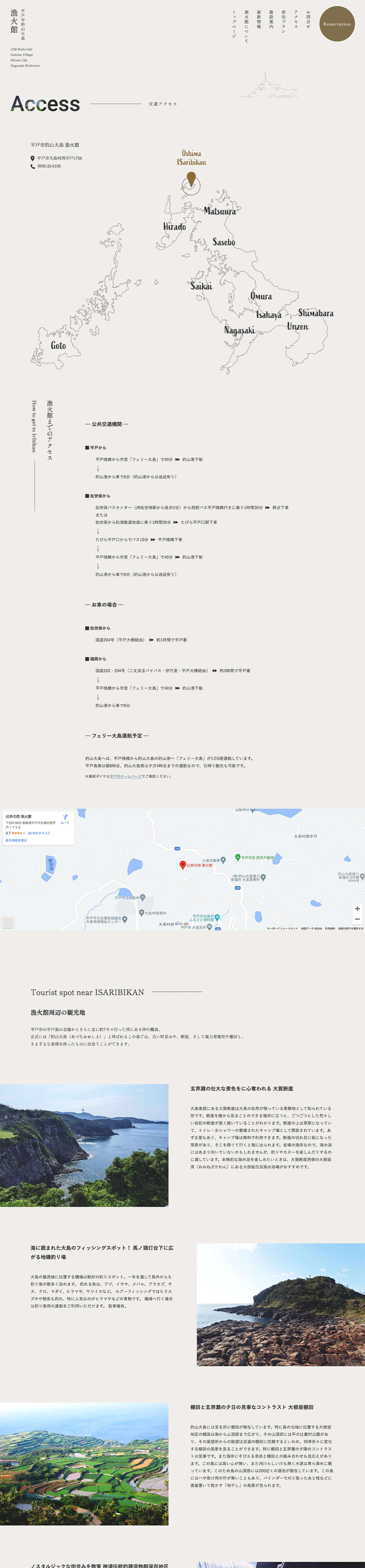 平戸市的山大島漁火館様のウェブサイトの一部