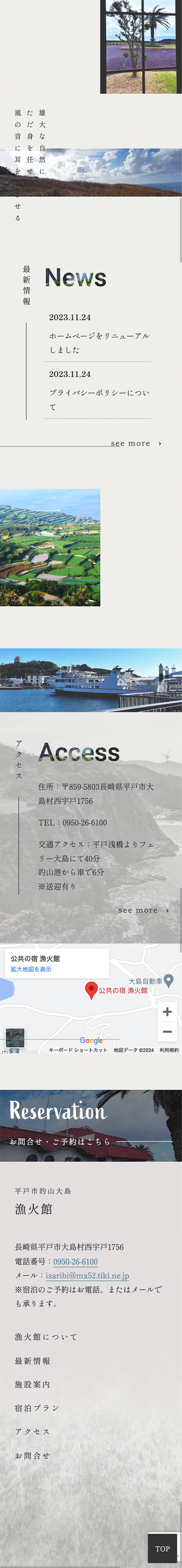 平戸市的山大島漁火館様のウェブサイトスマホ版の一部