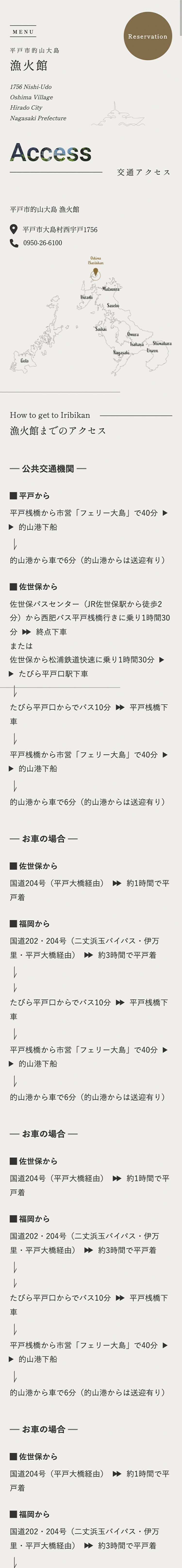 平戸市的山大島漁火館様のウェブサイトスマホ版の一部