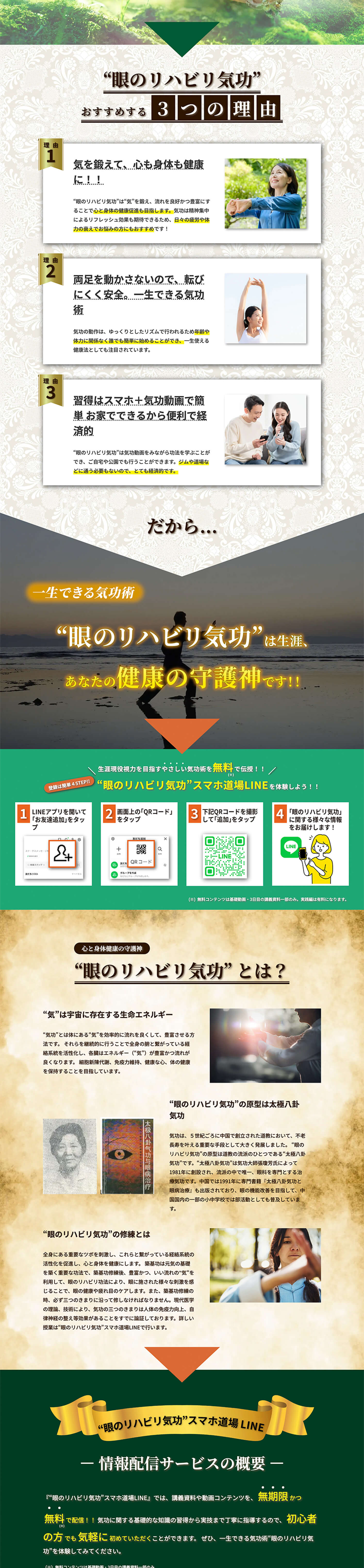 眼のリハビリ気功LPサイトの一部