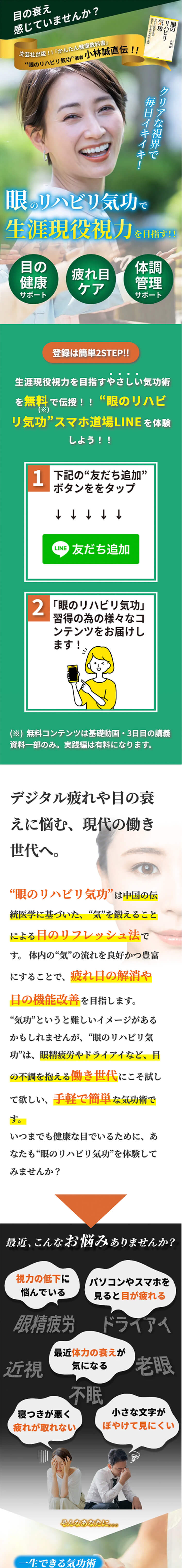 眼のリハビリ気功LPサイトの一部