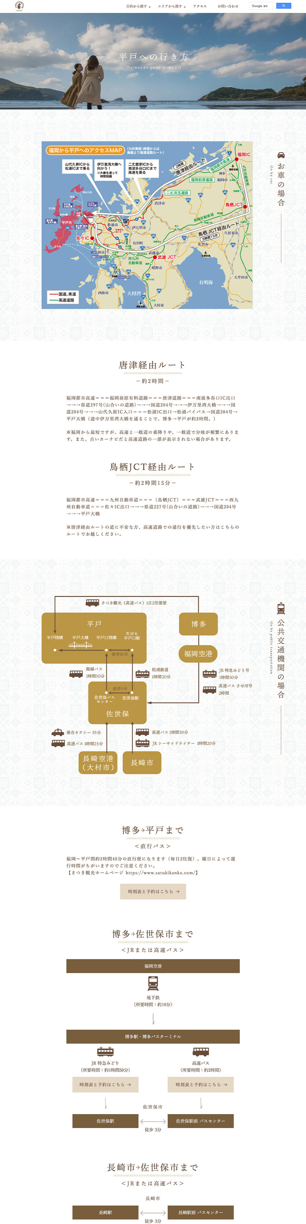 平戸観光協会のウェブサイトの一部