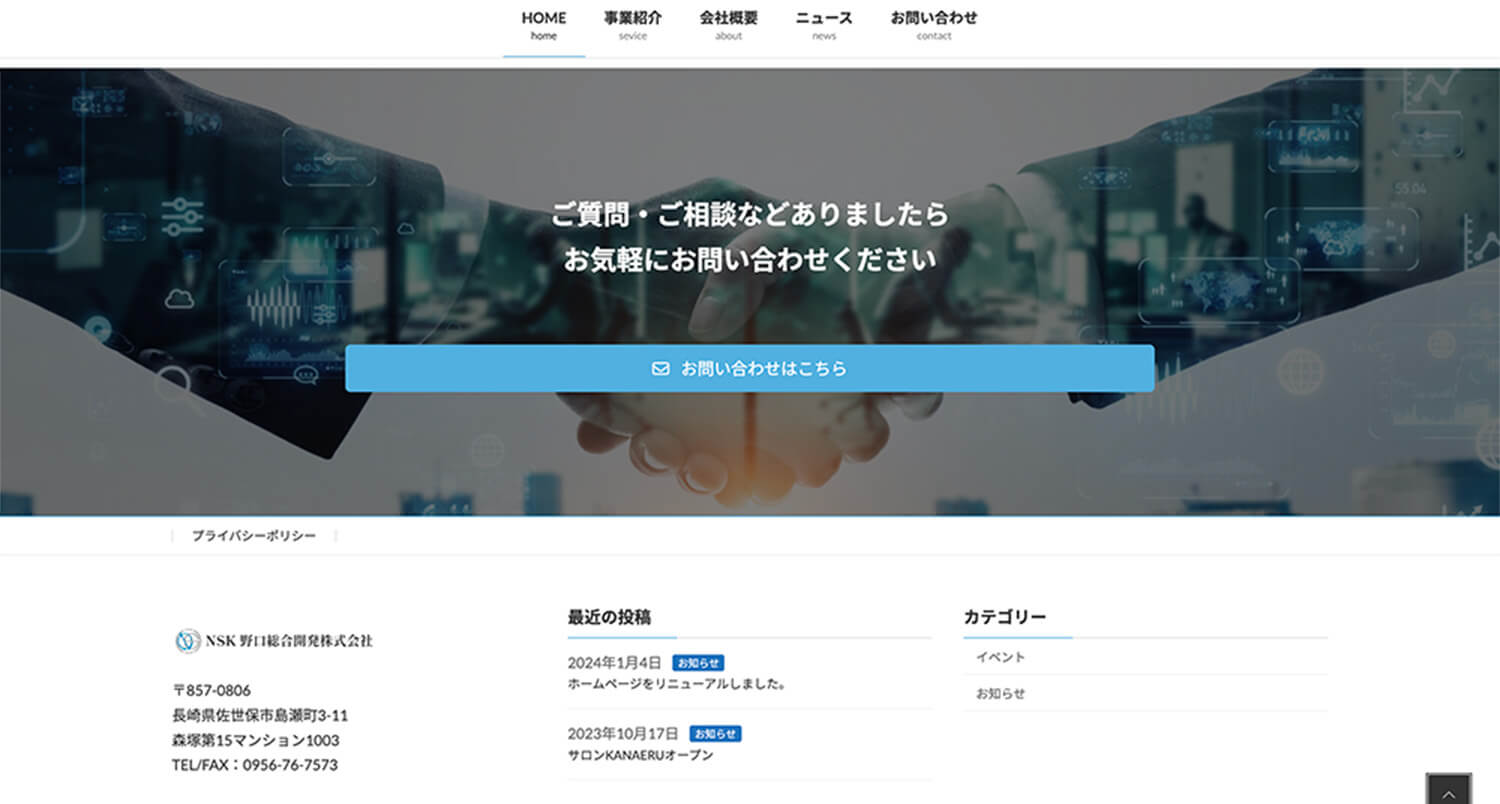 NSK野口総合開発株式会社のウェブサイトの一画面