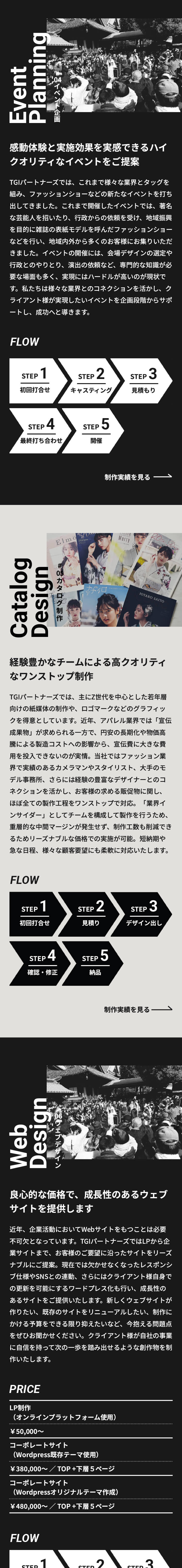 株式会社TGIパートナーズ様のコーポレートサイトスマホ版の一部